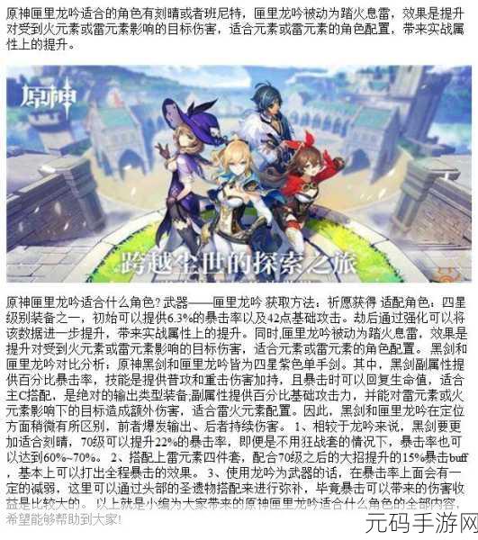 原神，匣里龙吟属性深度解析与适配角色大揭秘