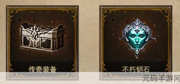暗黑破坏神不朽大地珍珠,解锁传奇宝石的神秘钥匙