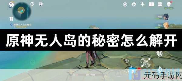原神无人岛的秘密，狂风之核挑战攻略与奖励全揭秘
