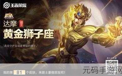 王者荣耀达摩狮子座是否值得入手全解析