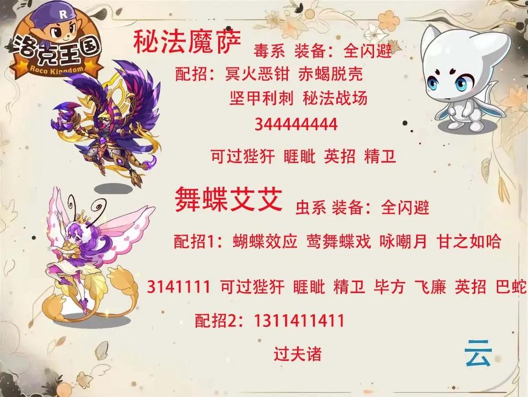 洛克王国，揭秘呱呱武学世外修行三大秘境