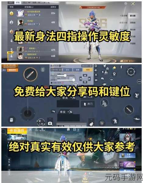 暗区突围四指操作秘籍，按键设置全解析