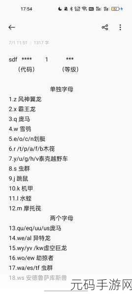 方舟生存进化手游全物品材料代码大揭秘