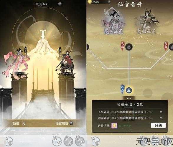 一念逍遥飞升降凡全攻略,解锁仙界新篇章