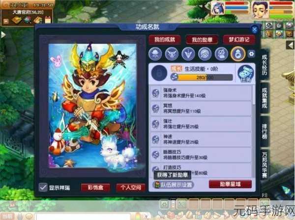 梦幻西游手游勋章系统全解析，功能与价值大揭秘
