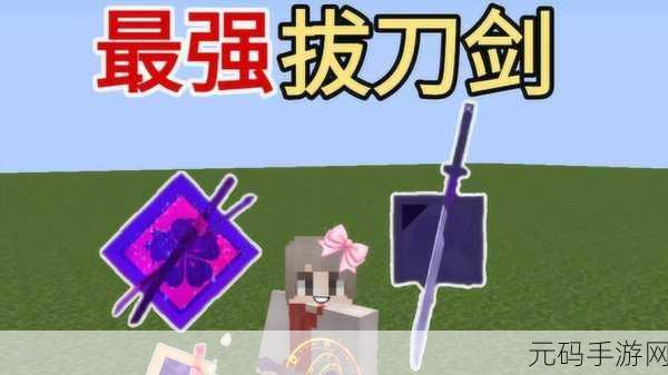 我的世界拔刀剑刀架台制作秘籍，打造专属武器展示台