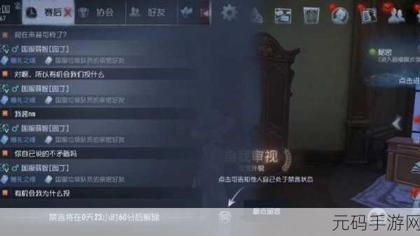 第五人格申诉解除禁言之全攻略