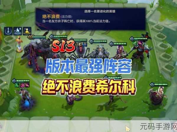 金铲铲之战,乌鸦主 C 阵容的致胜秘诀与玩法全解析