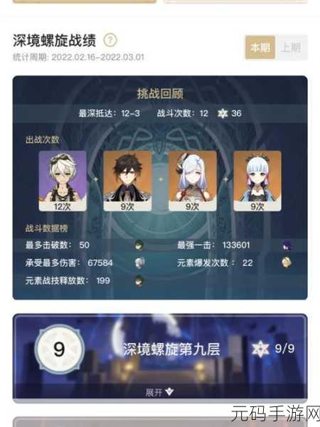 原神2.3版本上半场深渊挑战全解析，永冻队续写不败神话