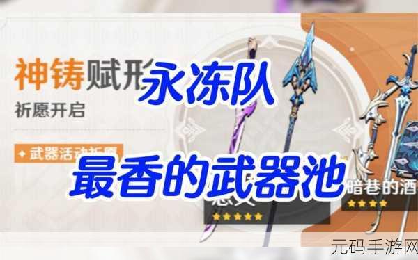 原神2.3版本上半场深渊挑战全解析，永冻队续写不败神话