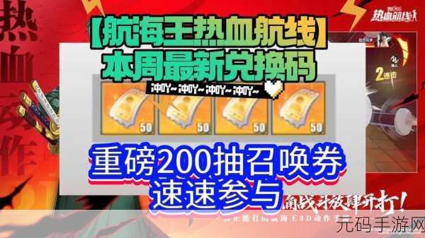 航海王热血航线,张大仙专属兑换码独家揭秘与最新兑换码全攻略