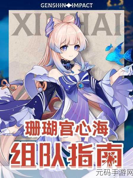 原神3.0心海武器精选指南,解锁伤害潜能,助你轻松征服难关
