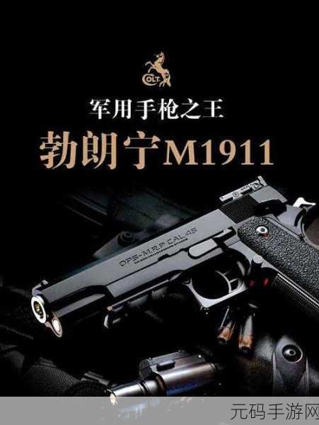 三角洲行动,G18手枪终极改装秘籍,解锁极致火力新篇章