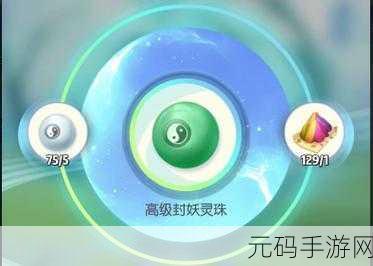 一起来捉妖新攻略,揭秘高级球合成秘籍