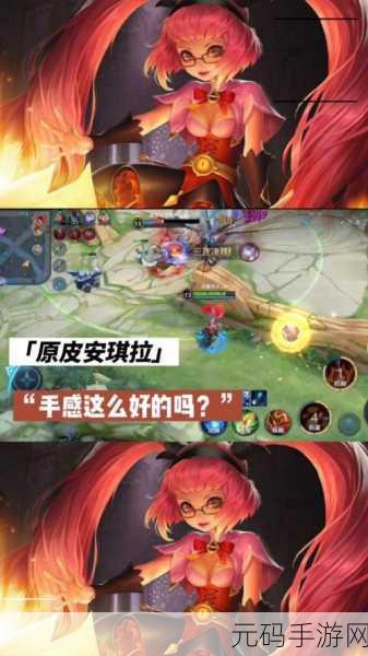 王者荣耀安琪拉皮肤手感大揭秘,你选对了吗?