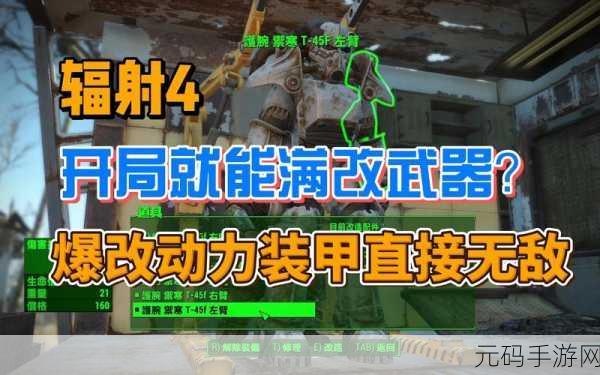 辐射4深度探索，武器改装与重量AP值关系全揭秘