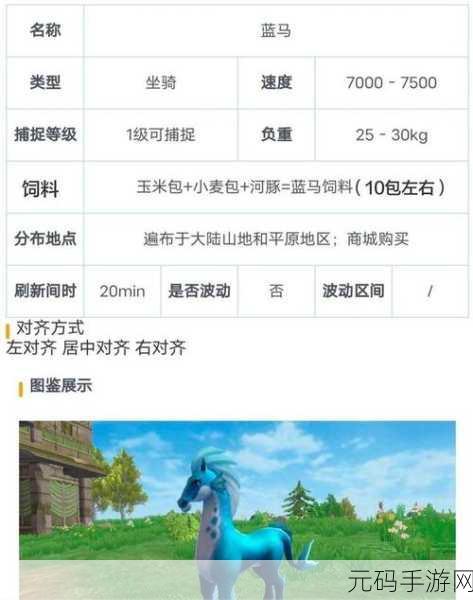 创造与魔法探索之旅，揭秘蓝马驯服秘籍与神秘坐标