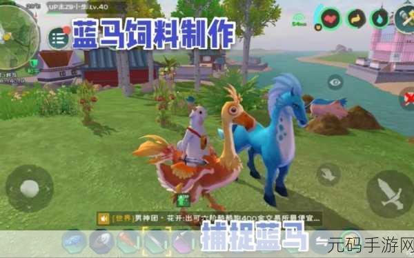 创造与魔法探索之旅，揭秘蓝马驯服秘籍与神秘坐标