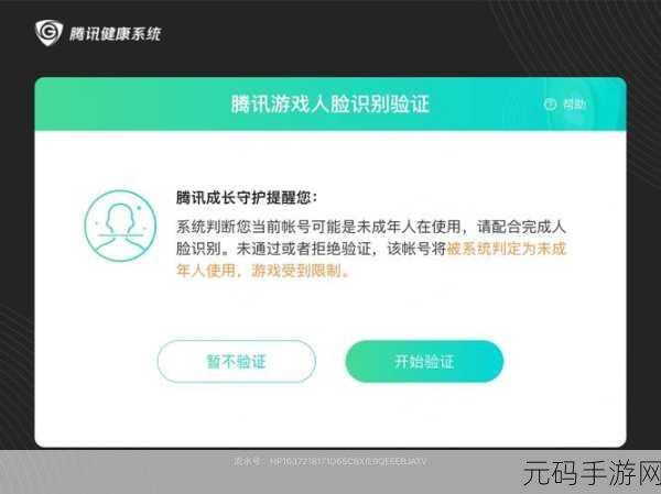 和平精英人脸识别身份认证触发机制全解析