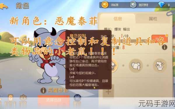 猫和老鼠手游新角色揭秘，恶魔泰菲获取攻略大公开