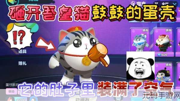 蛋仔派对吾皇猫获取保底价格大揭秘