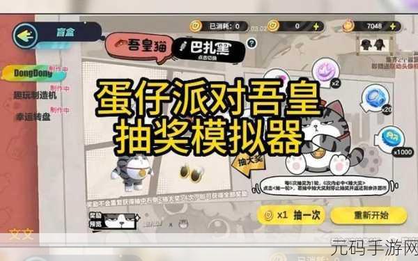 蛋仔派对吾皇猫获取保底价格大揭秘