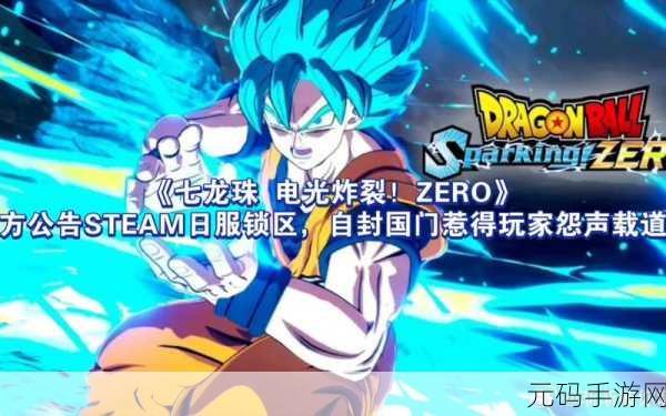 七龙珠电光炸裂 ZERO，瞬移绕敌后方终极攻略