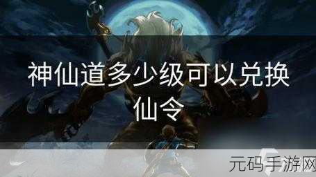 神仙道血战2深度剖析，揭秘笑傲江湖终极挑战背后的仙令奥秘！