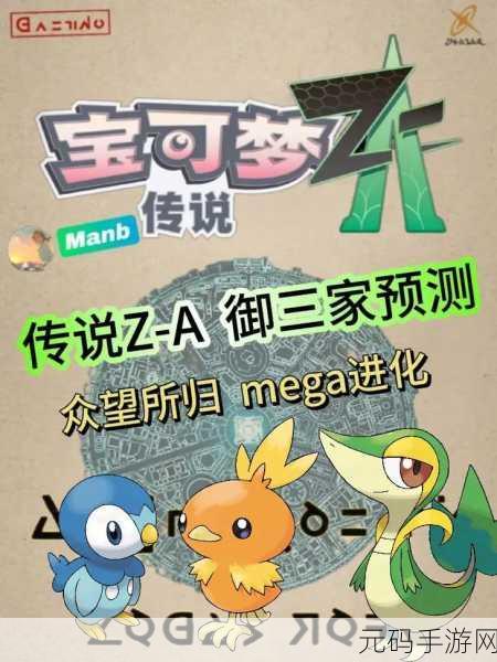 宝可梦传说阿尔宙斯御三家选哪个？初始精灵选择全攻略