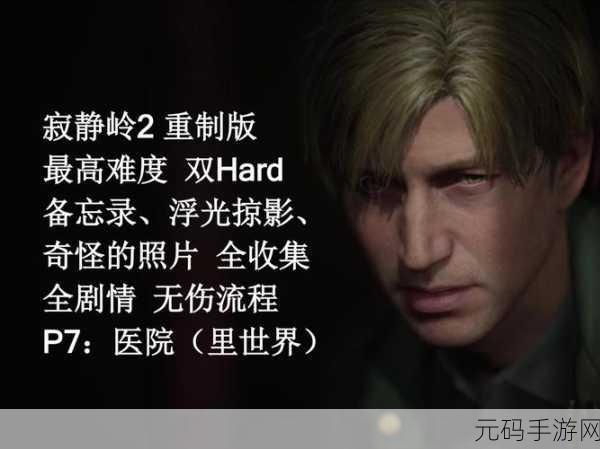 寂静岭 2,重制版 布鲁克黑文医院全收集秘籍