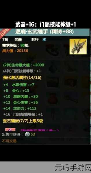 剑侠世界3,装备强化属性揭秘,打造绝世神兵攻略