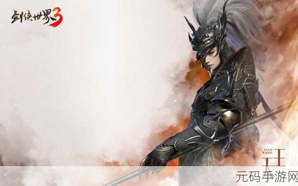 剑侠世界3,装备强化属性揭秘,打造绝世神兵攻略