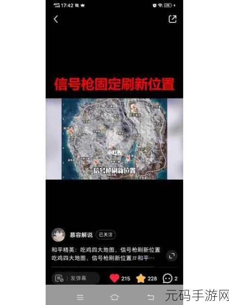 和平精英,信号枪的神奇用途与正确操作指南