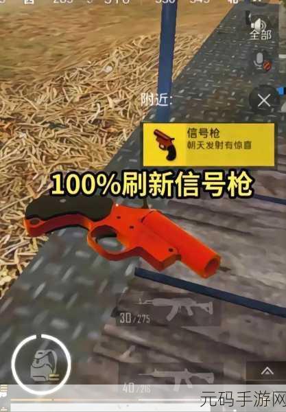 和平精英,信号枪的神奇用途与正确操作指南