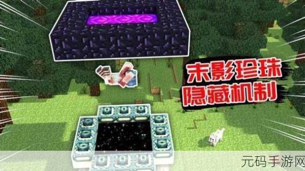 我的世界末影珍珠获取全攻略,解锁传送新技能