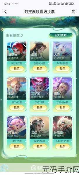 王者荣耀限定皮肤返场投票，解锁你的心仪之选