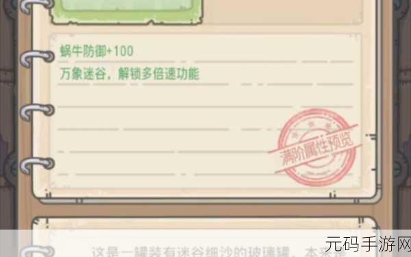 最强蜗牛，解锁绿贵大筐梨，攻略详解助你称霸