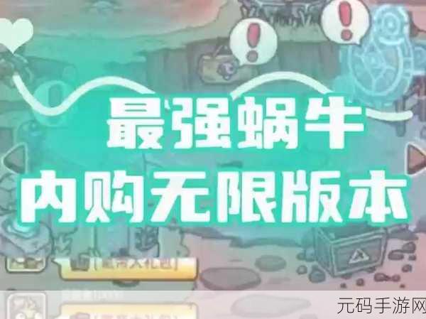 最强蜗牛黄老鼠挑战升级,逃脱攻略与智胜策略