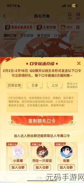 王者荣耀小虎市集口令全揭秘 带你玩转新春活动