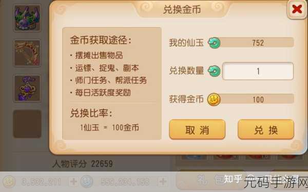 梦幻西游手游,金币银币互换策略大揭秘,划算与否看这里!