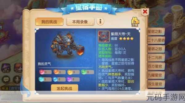 梦幻西游手游，揭秘紫微大帝挑战攻略，助你成就斗转星移传奇