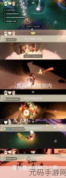 Sky光遇，霞谷星光璀璨，追逐散落的梦幻之旅