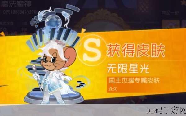猫和老鼠手游，杰瑞快爆专属皮肤免费获取攻略大揭秘