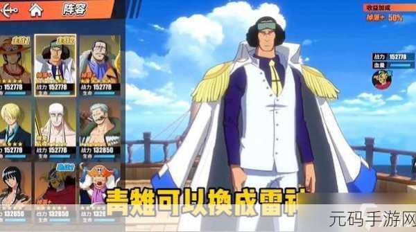 航海王热血航线，潜能探索与同盟变动，战力影响大揭秘