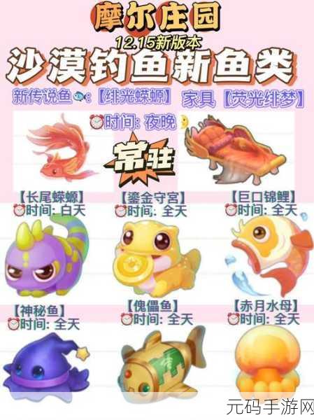 摩尔庄园手游，探寻银河鱼的神秘钓点