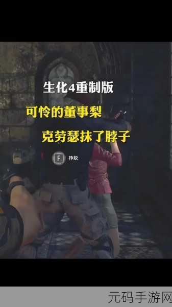 生化危机4重制版,挑战升级,3个电锯女攻略大揭秘