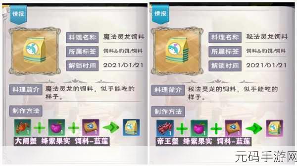 创造与魔法红太狼饲料配方全揭秘,探索与采集的奇妙之旅