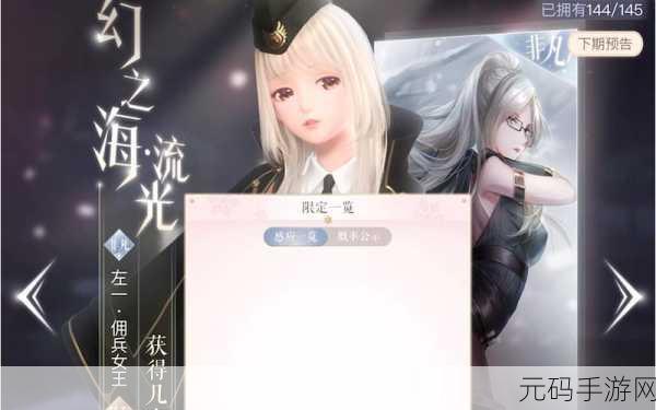 闪耀暖暖，幻之海与谜之海抽卡大揭秘