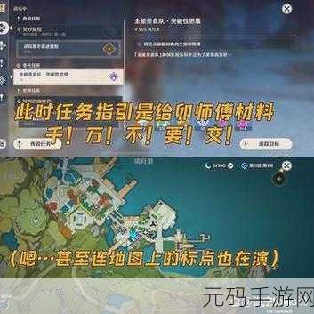 原神船工任务全解析，轻松完成指南