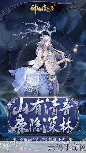 神都夜行录第五章剧情全揭秘,TT玩加教学带你领略奇幻之旅